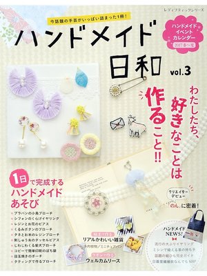 cover image of ハンドメイド日和　Volume3